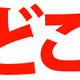 Illustration for article titled Five Words You Must Know Before Visiting Japan